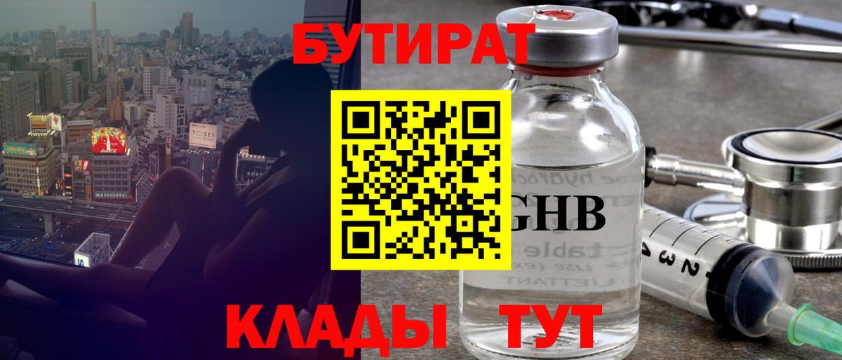 БУТИРАТ жидкий экстази  БУТИРАТ  Солнечногорск 