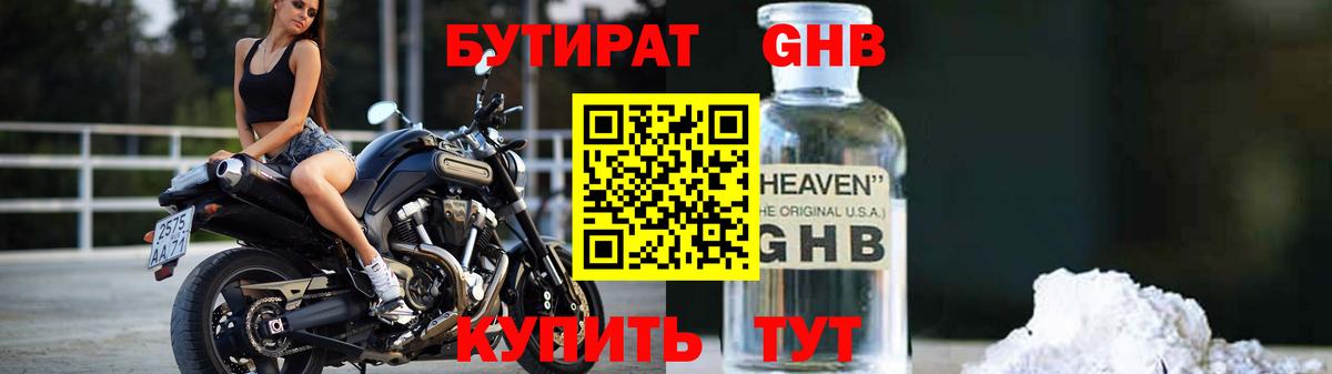Бутират бутик Солнечногорск