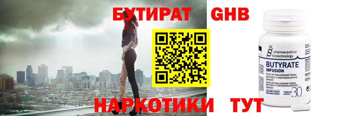 Солнечногорск  БУТИРАТ GHB  Вход с VPN 