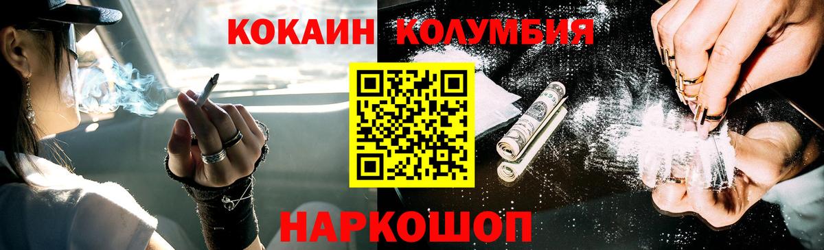 КОКАИН  Солнечногорск  КОКАИН Колумбийский 