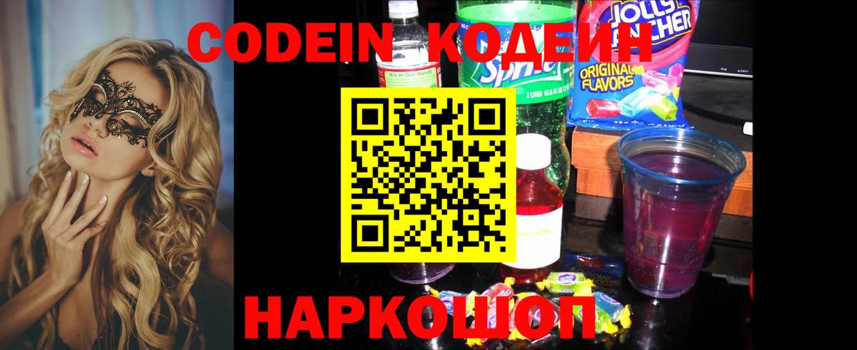 Солнечногорск  Кодеиновый сироп Lean напиток Lean (лин)  Вход с VPN  Кодеин напиток Lean (лин) 