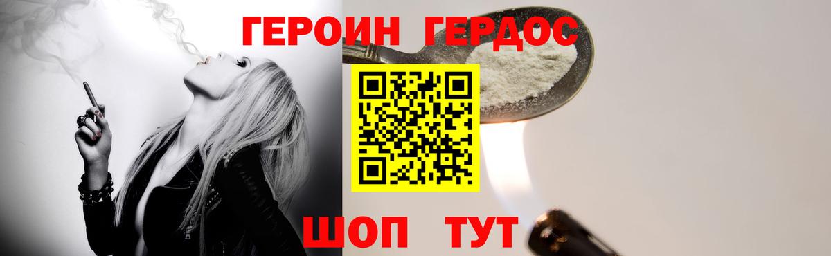 Героин хмурый Солнечногорск