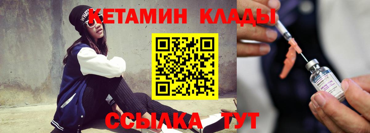 Кетамин VHQ Солнечногорск