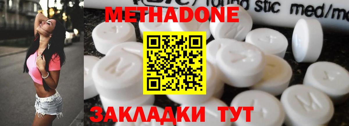 МЕТАДОН methadone Солнечногорск
