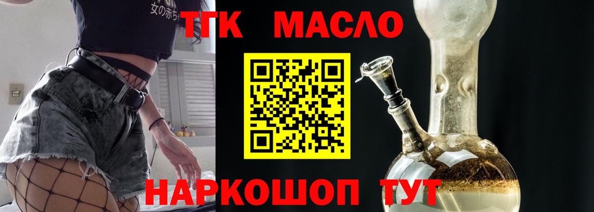 ТГК THC oil Солнечногорск